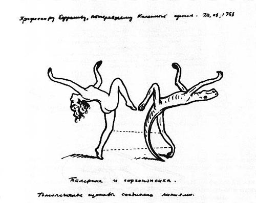 Балерина и горгонопсиха. Рис. А.П.Быстрова