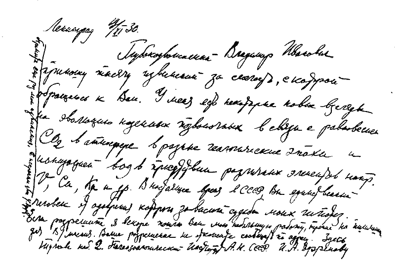 Письмо И.А.Ефремова В.И.Вернадскому, 1930 г.